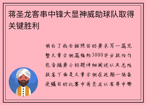 蒋圣龙客串中锋大显神威助球队取得关键胜利