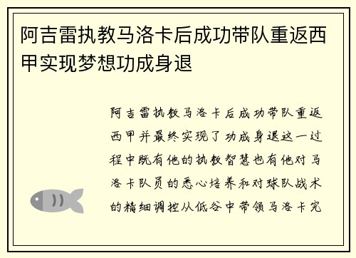 阿吉雷执教马洛卡后成功带队重返西甲实现梦想功成身退